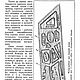Как строится судно, эл. книга 1954 года. Мастер-классы. EcoLife_23. Ярмарка Мастеров.  Фото №7