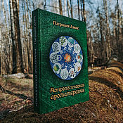 Винтаж handmade. Livemaster - original item Astrological Aromatherapy | Patricia Davis. Handmade.