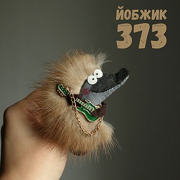 Сувениры и подарки ручной работы. Ярмарка Мастеров - ручная работа Йобжик 373 с гитарой, прикольная брошь с мехом норки. Handmade.