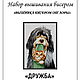 Наборы для вышивания бисером: ДРУЖБА. Наборы для вышивания. 'Вышивка бисером от Лоры'. Интернет-магазин Ярмарка Мастеров.  Фото №2