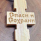 Orthodox crucifix. Locket. Amberwood (AmberWood). My Livemaster. Фото №4