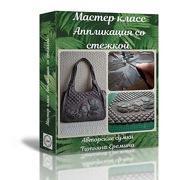 МК Аппликация со стежкой.. . Материалы для творчества ручной работы - Ярмарка Мастеров Материалы для творчества ручной работы. Ярмарка Мастеров - ручная работа МК Аппликация со стежкой.. Handmade.