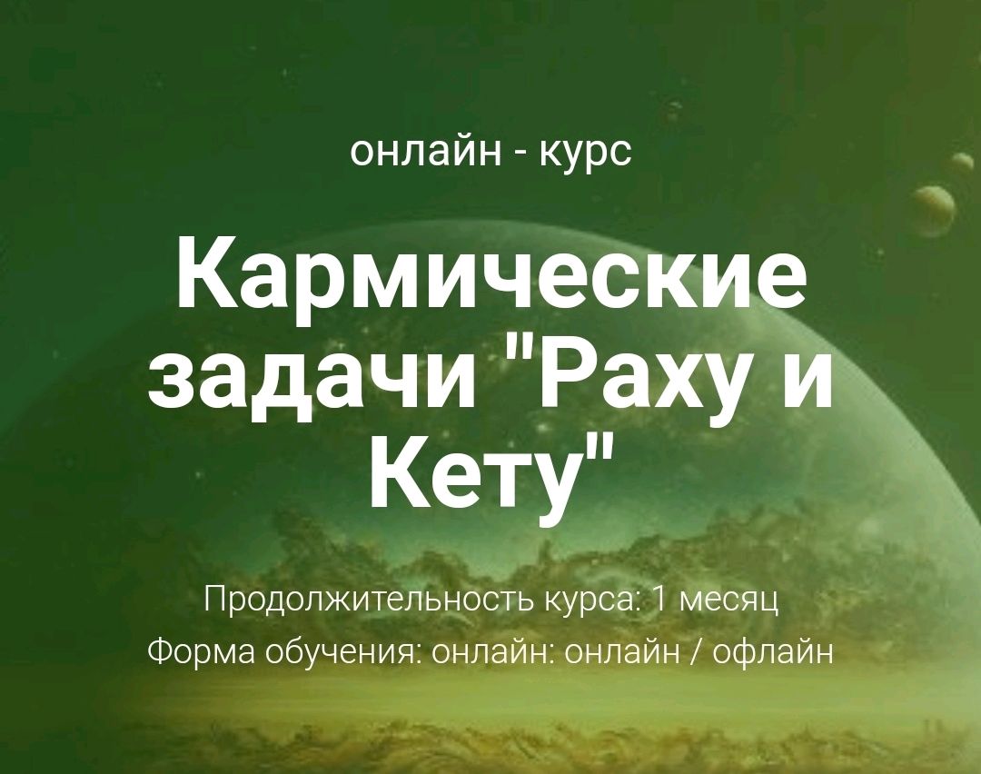 КУРС ВЕДИЧЕСКАЯ АСТРОЛОГИЯ ДЖЙОТИШ КАРМИЧЕСКИЕ ЗАДАЧИ в интернет-магазине  Ярмарка Мастеров по цене 17700 ₽ – T6778BY | Исполнитель желаний,  Екатеринбург - доставка по России