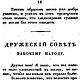 Польза от пьянства и правила, как оной достигать можно, книга 1837 год. Мастер-классы. EcoLife_23. Ярмарка Мастеров.  Фото №4