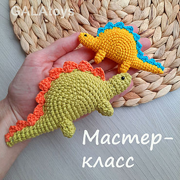 Материалы для творчества ручной работы. Ярмарка Мастеров - ручная работа Мастер-класс по вязанию Динозаврик Стего. Handmade.