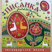 Вера Манько. Образцы (взирци) украинских народных писанок