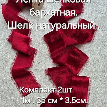 Материалы для творчества ручной работы. Ярмарка Мастеров - ручная работа Шелковые ленты бархатные лента тесьма. Handmade.