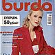 Журнал Burda Moden 2 2005 (февраль) с выкройками, Журналы, Москва,  Фото №1