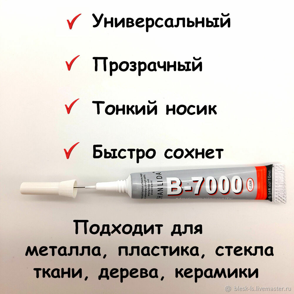 Клей-герметик B-7000, 15 мл, прозрачный, универсальный, для страз-1 шт в  интернет-магазине Ярмарка Мастеров по цене 120 ₽ – RV9TGRU | Клеи, Воронеж  - доставка по России