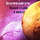 Практический курс "Подбор ставов и формул", Мастер-классы, Советск,  Фото №1