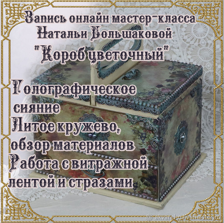 Мастер класс Короб Цветочный в интернет-магазине на Ярмарке Мастеров ...