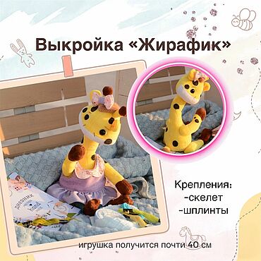 Материалы для творчества ручной работы. Ярмарка Мастеров - ручная работа Выкройка Жирафик ,скелет + шплинты. Handmade.