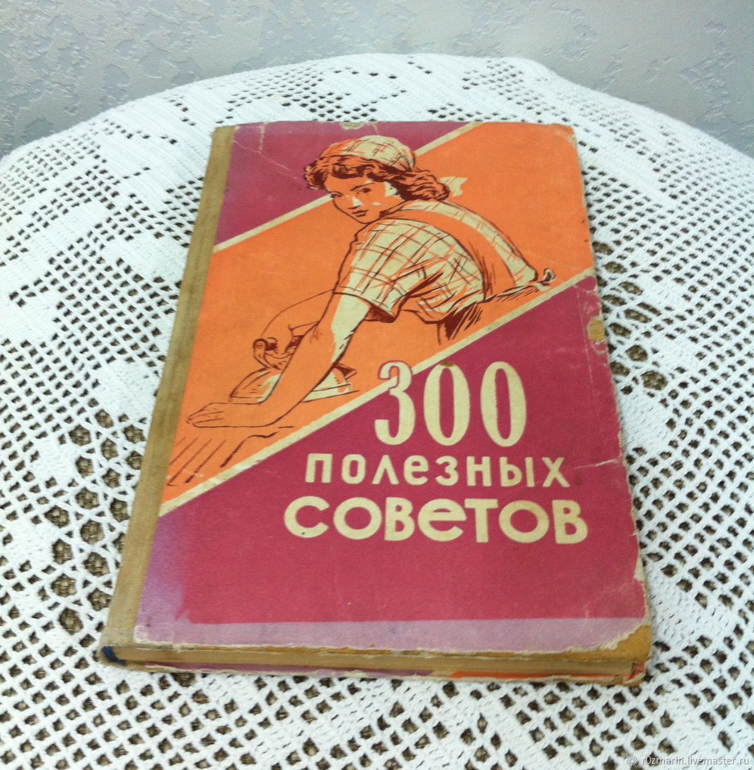 Книга советов. 300 Полезных советов книга. 300 Полезных советов по домоводству. Советская книга для девочек по домоводству. 300 Полезных советов по домоводству 1957.