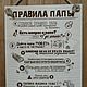 Правила гаража, рыбака, кухни, счастливой женщины. Панно. Наталья Видлога. Ярмарка Мастеров.  Фото №6