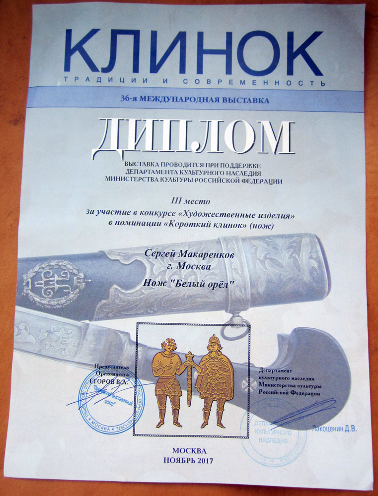 Выставка Клинок