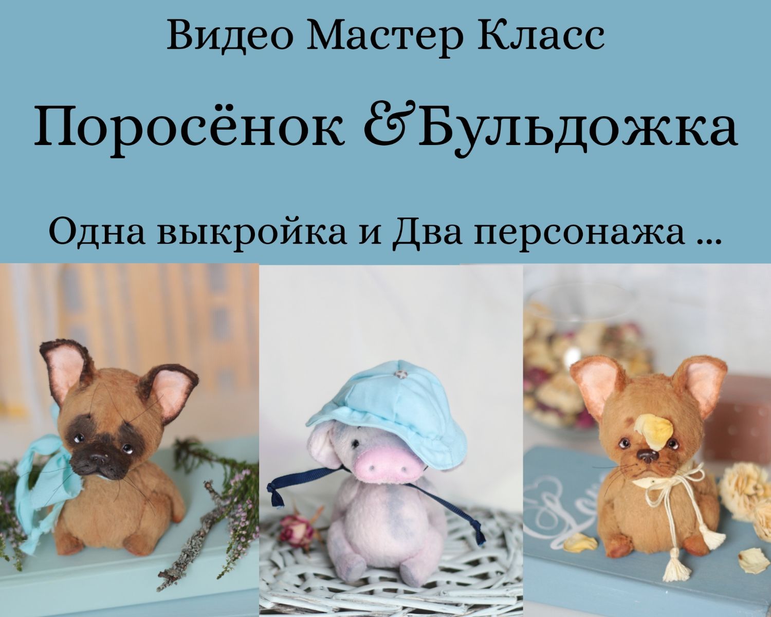 Мастер класс