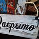 Заказать Табличка, вывеска "Открыто-Закрыто" в винтажном стиле W0304. TREENITY_Студия Ольги Генераловой. Ярмарка Мастеров. . Картины Фото №3
