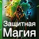 Курс За щитом, Оберег, Голицыно,  Фото №1