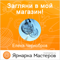 Ярмарка Мастеров - ручная работа, handmade