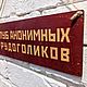 Табличка "Клуб трудоголиков" деревянная. Таблички. Постерус. Ярмарка Мастеров.  Фото №4