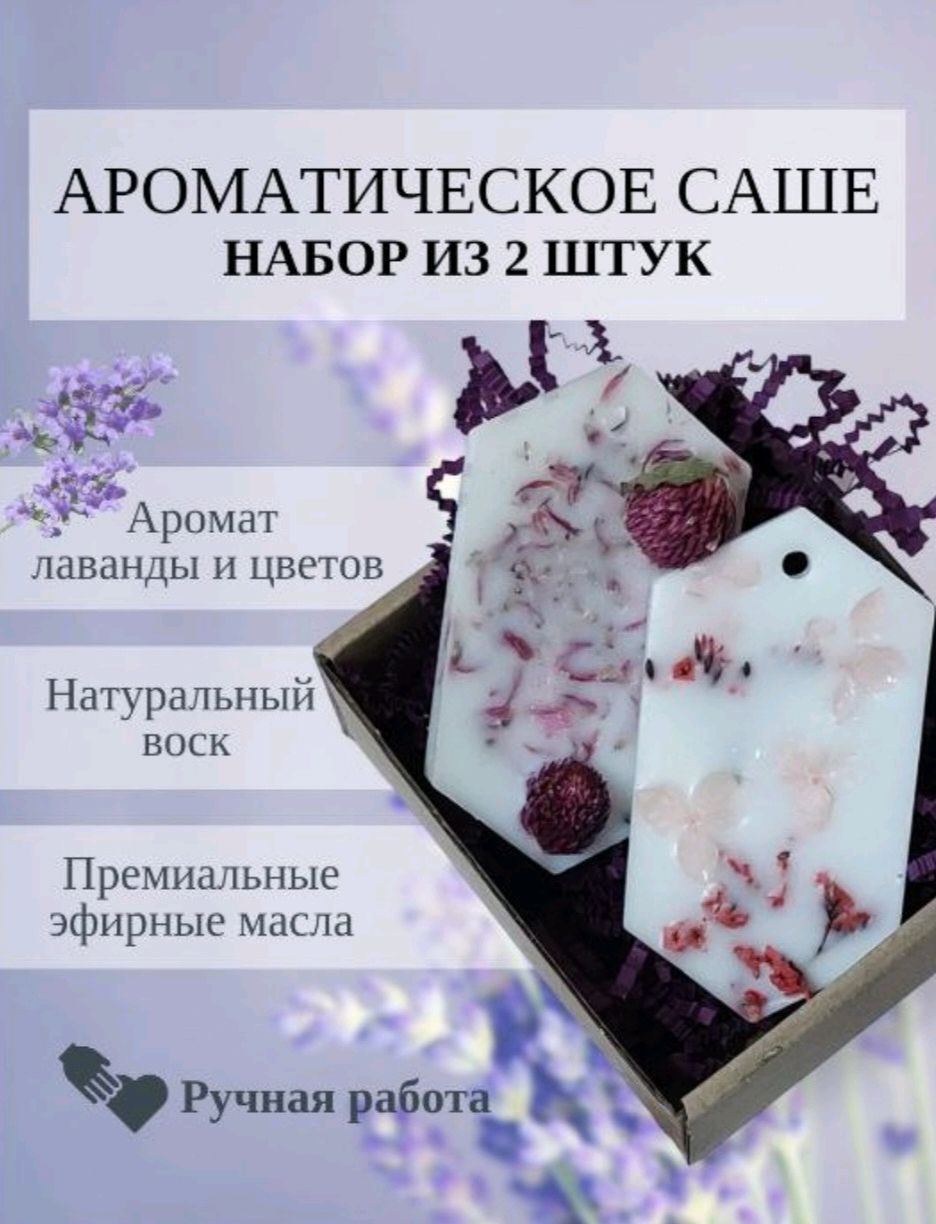 Арома саше в интернет-магазине на Ярмарке Мастеров | Ароматическое саше ...