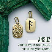 Фен-шуй и эзотерика handmade. Livemaster - original item Amulet Rune Ansuz pendant double-sided, brass, handmade. Handmade.