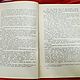 Винтаж: Толстой А. Н., Петр Первый. Роман., 1958. Книги винтажные. Винтажные Находки (Книги). Ярмарка Мастеров.  Фото №6