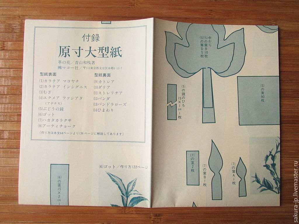 Японская книга цветы из кожи скачать бесплатно