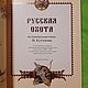 Русская охота. Кутепов Н. Подарочный альбом. Подарочные книги. Фамильный кабинет (Family_Vintage). Интернет-магазин Ярмарка Мастеров.  Фото №2