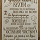 Правила гаража, рыбака, кухни, счастливой женщины. Панно. Наталья Видлога. Ярмарка Мастеров.  Фото №4