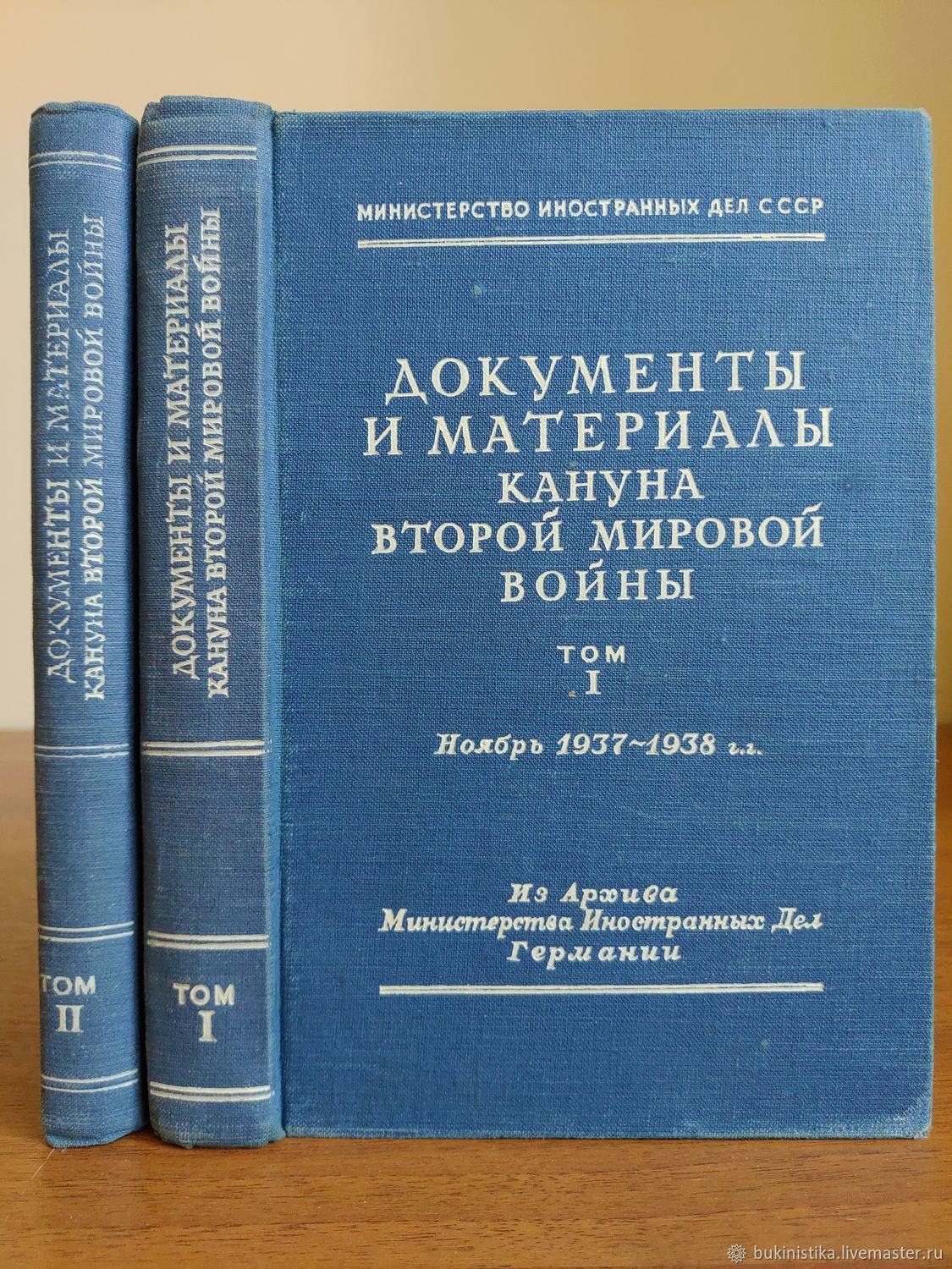 Книга 1948 года. Документы и материалы кануна второй мировой войны. 1948 Книга.