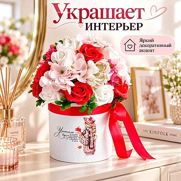 Цветы и флористика ручной работы. Ярмарка Мастеров - ручная работа Букет из мыльных цветов на 1 сентября,учителю,жене,маме,подруге,сестре. Handmade.