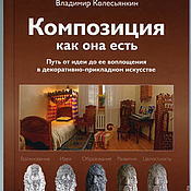 Материалы для творчества handmade. Livemaster - original item The book of songs author Vladimir Kolezanki. Handmade.