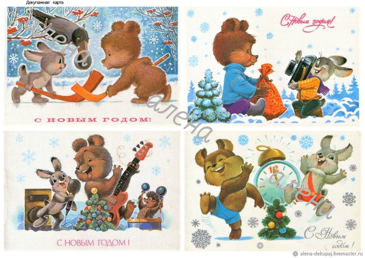 Коллаж из советских открыток с новым годом