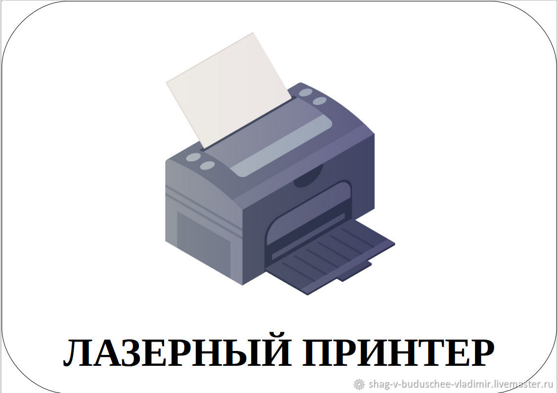 Набор карточек №14 для развивающих игр. Принтер. История развития в  интернет-магазине Ярмарка Мастеров по цене 100 ₽ – SVOAIRU | Игры, Ветлуга  - ...