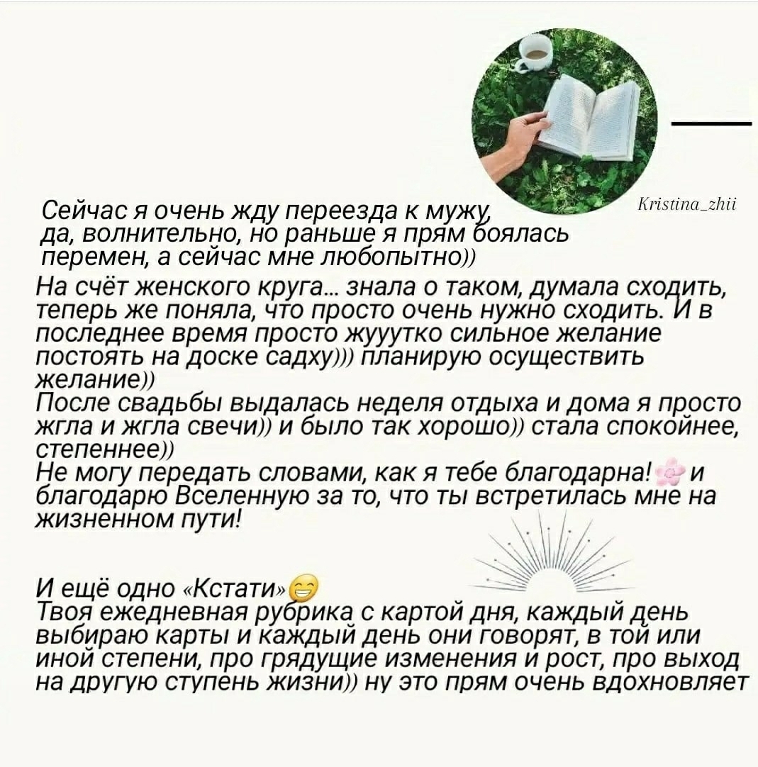 отзыв о раскладе Таро+маг.свеча