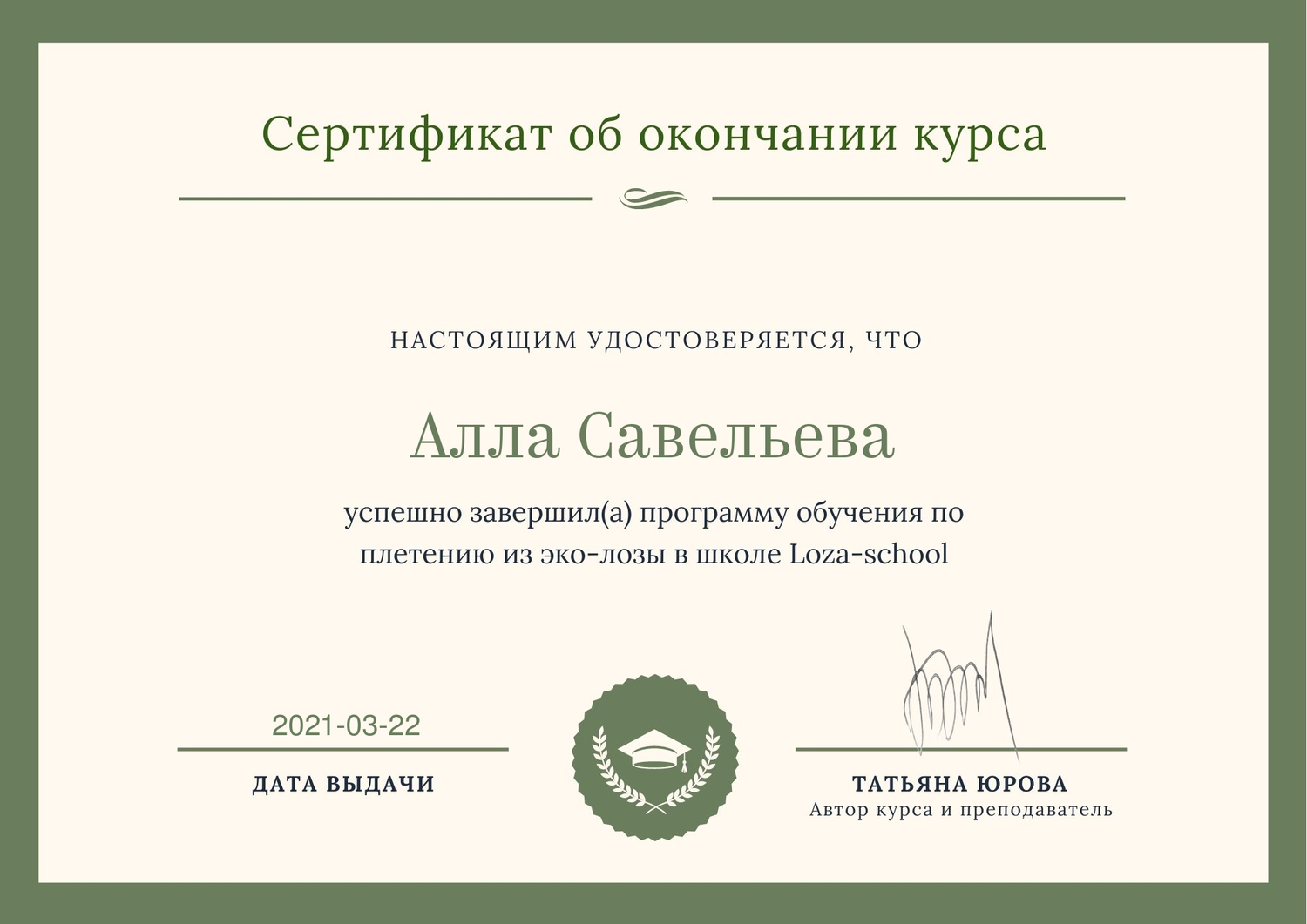 Сертификат об окончании школы плетения 
