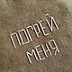 Грелка для малышей «Медведь Проня». Мягкие игрушки. Masterskaya. Ярмарка Мастеров.  Фото №5