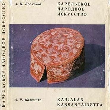 Цифровые товары ручной работы. Ярмарка Мастеров - ручная работа Карельское народное искусство, альбом 1977 года. Handmade.