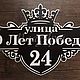 Адресная табличка "Корона". Таблички. ПлазАрт - декор из металла. Ярмарка Мастеров.  Фото №6