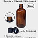Флакон 100 мл стеклянный с крышкой с капельницей, Флаконы, Москва,  Фото №1