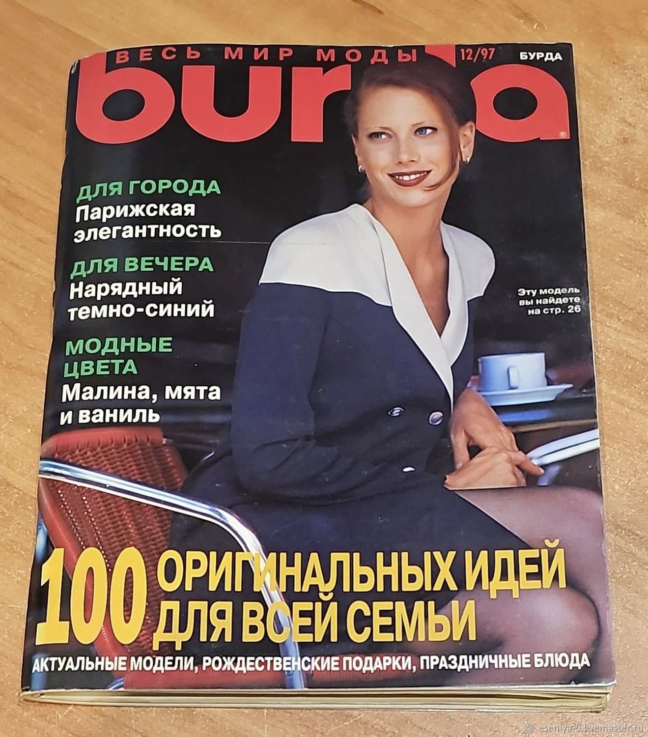 Burda Moden № 12/1997