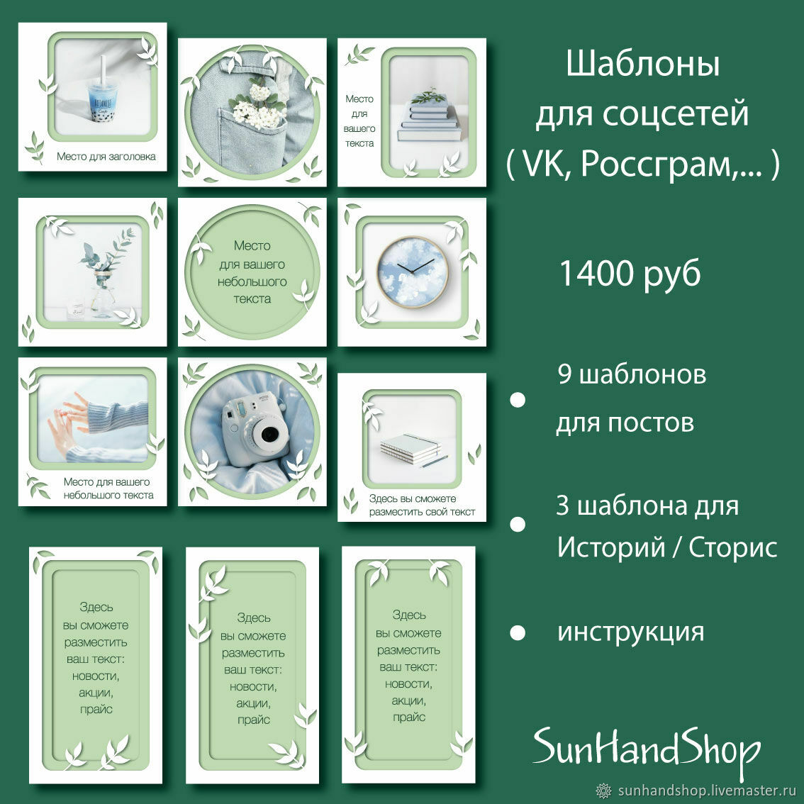 Шаблоны для постов.Дизайн соцсетей.Оформление соцсетей в интернет-магазине  на Ярмарке Мастеров | Создание дизайна, Санкт-Петербург - доставка по  России. Товар продан.