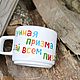 A smooth cup a mug with the inscription Lunar prism give everyone the stars. Mugs and cups. DASHA LEPIT | Ceramic tableware (dashalepit). My Livemaster. Фото №4