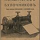 Guide for confectioners and bakers. 1915. Vintage books. aleksandra-rk6. Online shopping on My Livemaster.  Фото №2