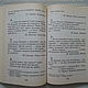 Винтаж: "Русские пословицы и поговорки от А до Я". Книги винтажные. Из запасников. Ярмарка Мастеров.  Фото №6