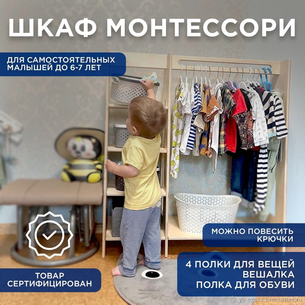 Шкаф монтессори в детскую