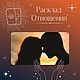 Расклад "Отношения", Карты Таро, Москва,  Фото №1