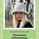 Мастер-класс: пушистая панама с ушками кошка, Мастер-классы, Терек,  Фото №1