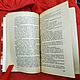 Винтаж: Фурманов Д., Чапаев. Мятеж., 1985. Книги винтажные. Винтажные Находки (Книги). Ярмарка Мастеров.  Фото №6